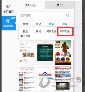 点击其中的“开屏动画”选项