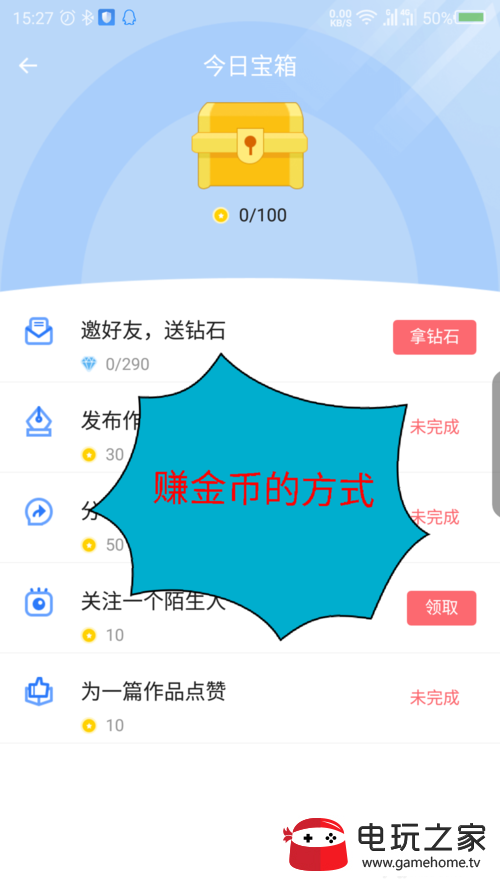 触漫怎么赚金币