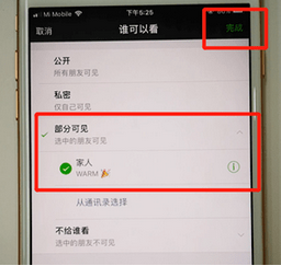 微信朋友圈设置部分人可见的详细图文介绍