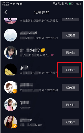 抖音APP中将关注取消的具体操作流程