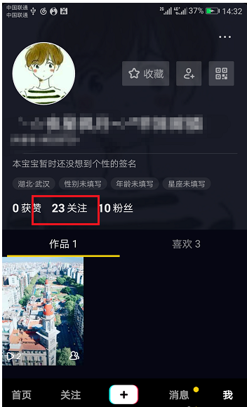 抖音APP中将关注取消的具体操作流程