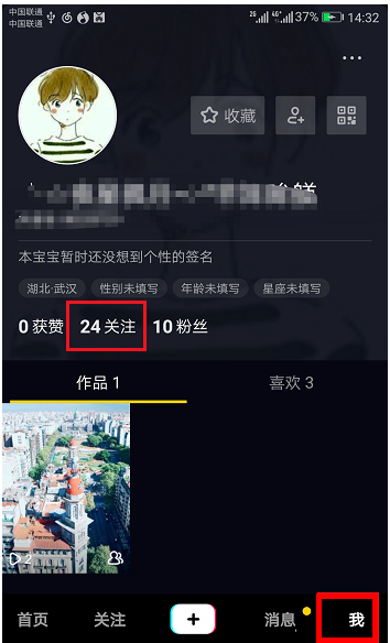 抖音APP中将关注取消的具体操作流程