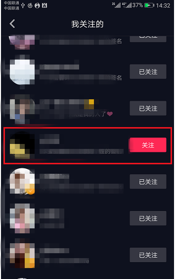 抖音APP中将关注取消的具体操作流程