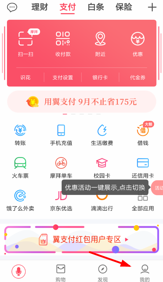 翼支付账号退出的具体操作流程