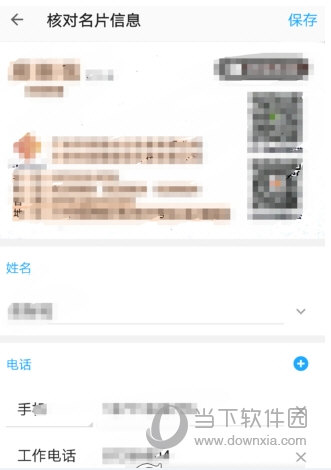 有错误就手动点击修改，确认无误后点击右上角保存