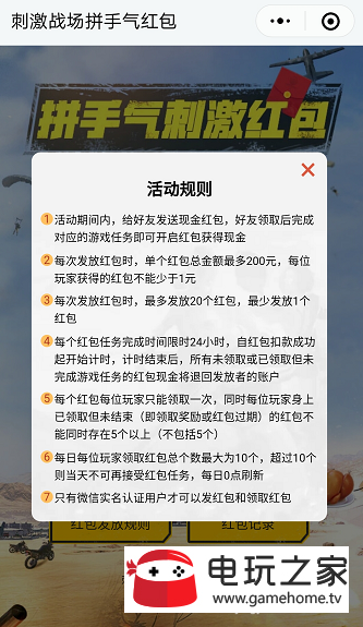 绝地求生刺激战场怎么发好友红包