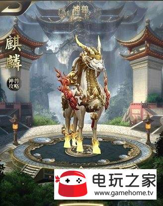 乱世王者神兽如何解锁神兽快速解锁攻略