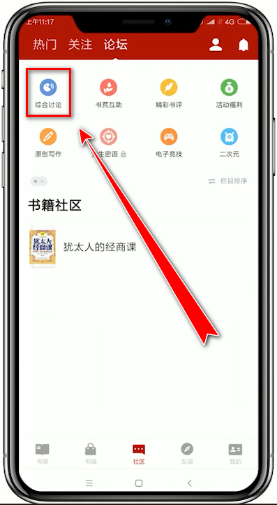 追书神器app中发布话题的具体流程介绍