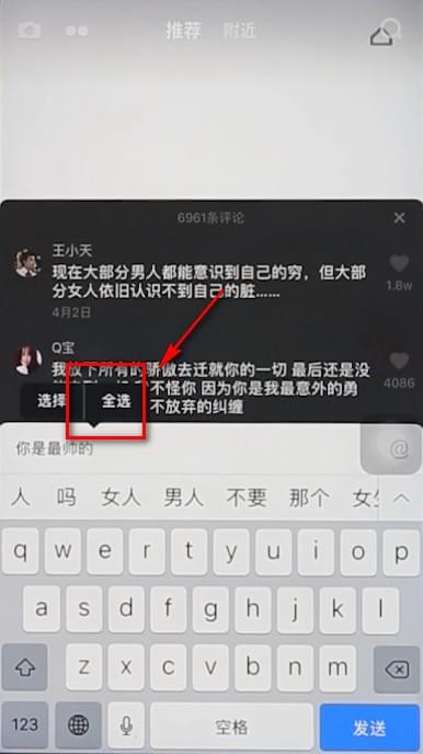 抖音app中复制别人评论的具体操作步骤