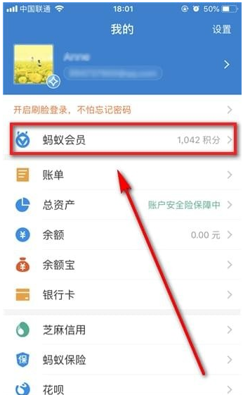 支付宝APP中使用积分兑换现金红包的详细操作流程