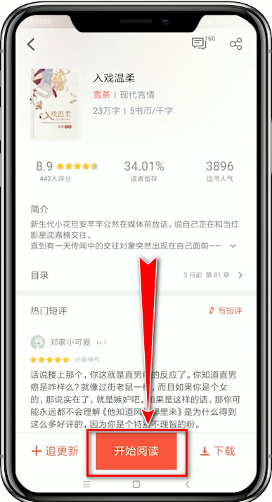 追书神器app中添加朗读发音人的具体流程讲述