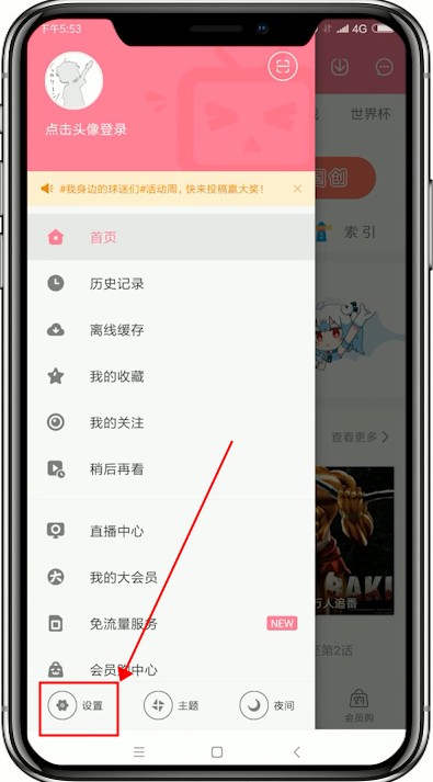 哔哩哔哩app中关掉WiFi下自动下载安装包的具体操作方法