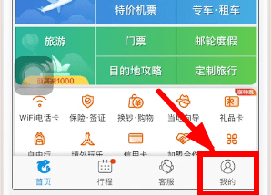 携程旅行app绑定微信的具体操作步骤