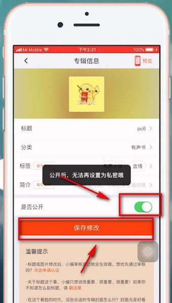 喜马拉雅fm中公布私密的具体操作步骤