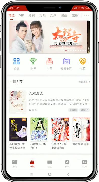 追书神器app中设置朗读关闭时间的具体操作方法