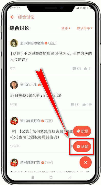 追书神器app中发布话题的具体流程介绍