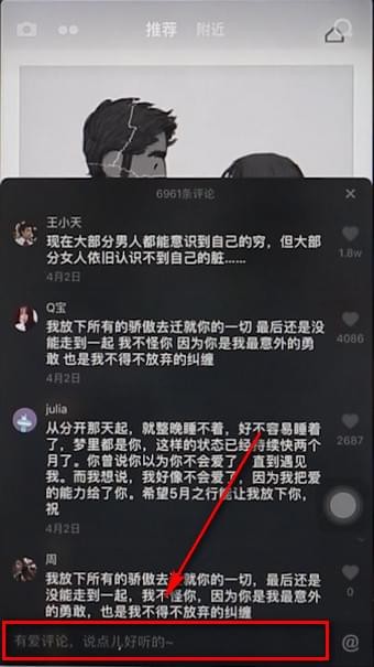 抖音app中复制别人评论的具体操作步骤