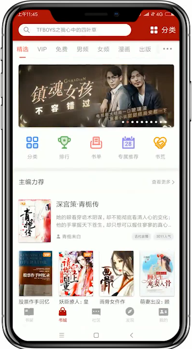 追书神器app中设置翻页模式的具体操作步骤