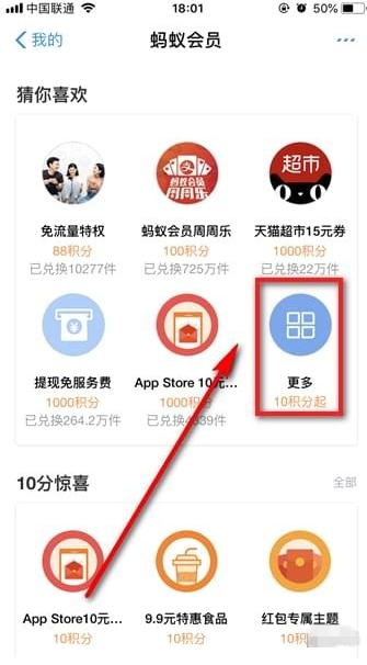 支付宝APP中使用积分兑换现金红包的详细操作流程