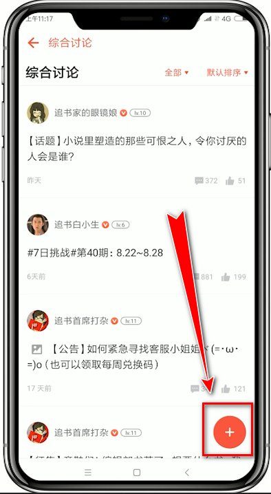 追书神器app中发布话题的具体流程介绍