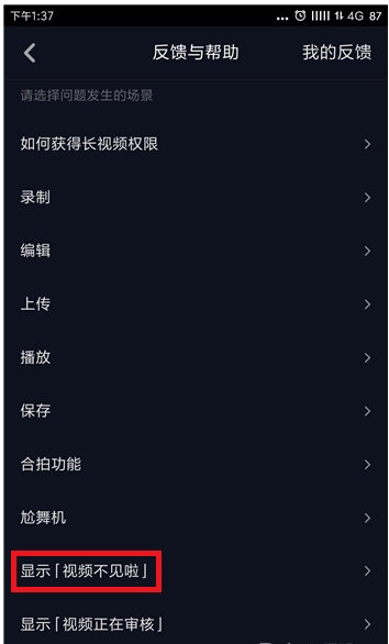 抖音APP作品不见了的详细处理步骤介绍