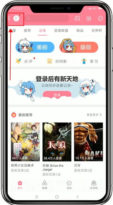 哔哩哔哩app中关掉WiFi下自动下载安装包的具体操作方法