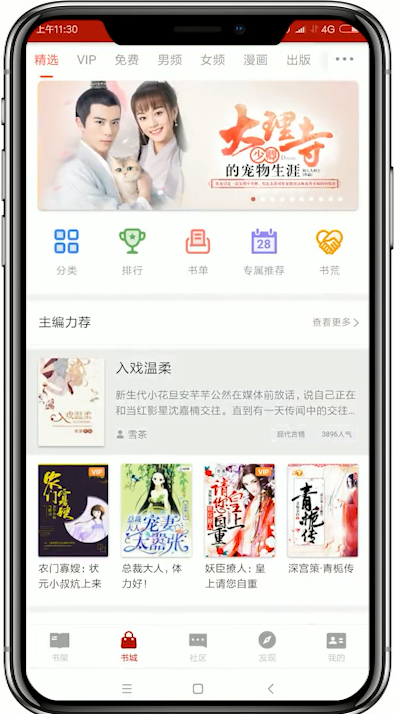 追书神器app中添加朗读发音人的具体流程讲述