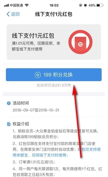 支付宝APP中使用积分兑换现金红包的详细操作流程