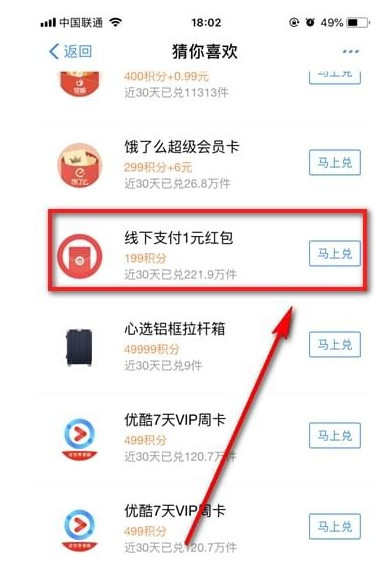 支付宝APP中使用积分兑换现金红包的详细操作流程