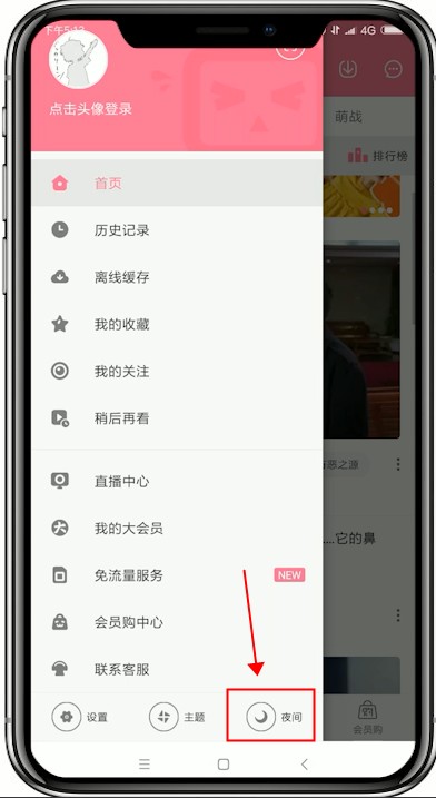 哔哩哔哩app中设置夜间模式的具体操作流程