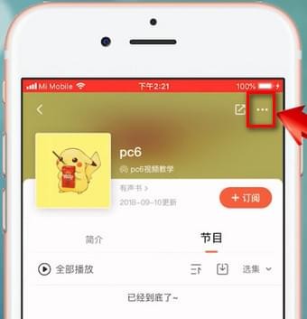 喜马拉雅fm中公布私密的具体操作步骤