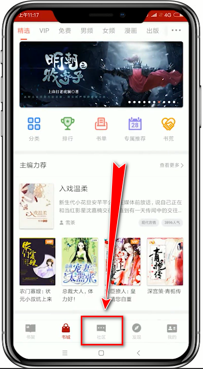 追书神器app中发布话题的具体流程介绍