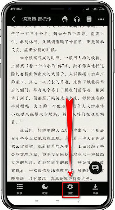 追书神器app中设置翻页模式的具体操作步骤