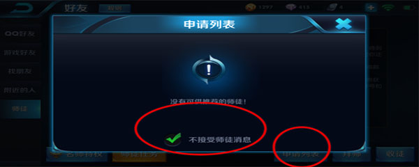 王者荣耀拒绝拜师申请怎么解除？
