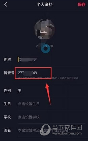 抖音的用户名怎么改