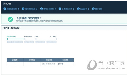 后续可用申请账号登陆招商入驻页面关注进展