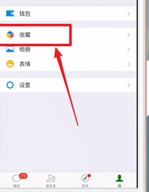 微信中找到收藏的详细操作步骤