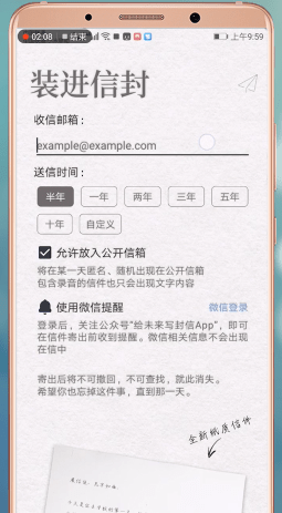给未来写封信APP中为未来自己写信的详细操作步骤