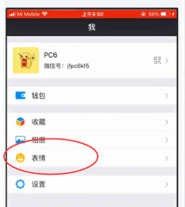 微信中将收藏表情删掉的具体操作步骤