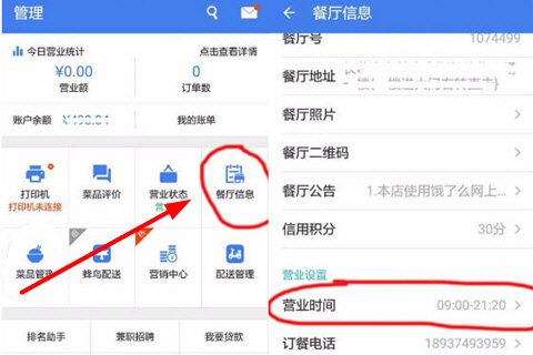 饿了么商家版中设置暂停接单的具体操作流程