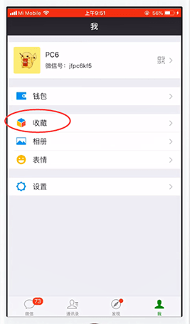 微信中收藏聊天记录的具体操作步骤