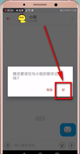 探探APP中将聊天记录的删掉的详细操作步骤