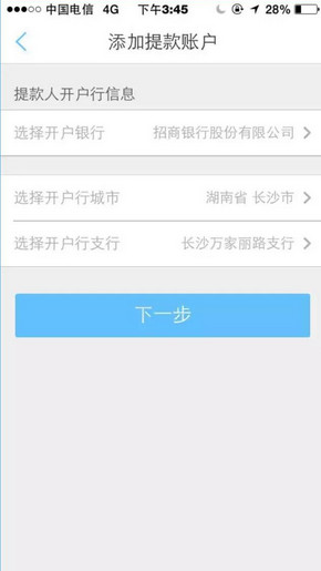 瑞刷APP绑定银行卡的操作步骤