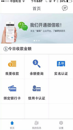 瑞刷APP绑定银行卡的操作步骤