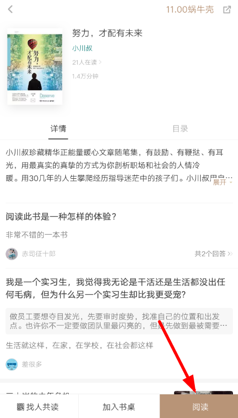 网易蜗牛读书中设置划线的详细操作步骤