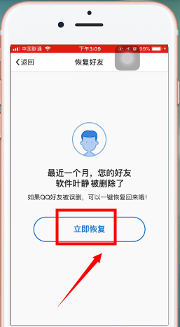 QQ中将删除好友恢复的详细操作步骤