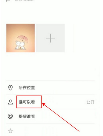 微信中发布仅自己可见朋友圈的详细操作步骤