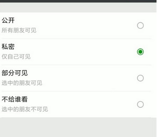 微信中发布仅自己可见朋友圈的详细操作步骤