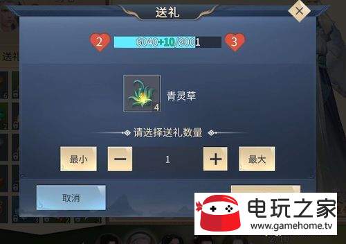 斗破苍穹正式版如何给尘缘送礼