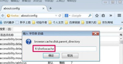 火狐浏览器中修改缓存文件夹的具体操作流程